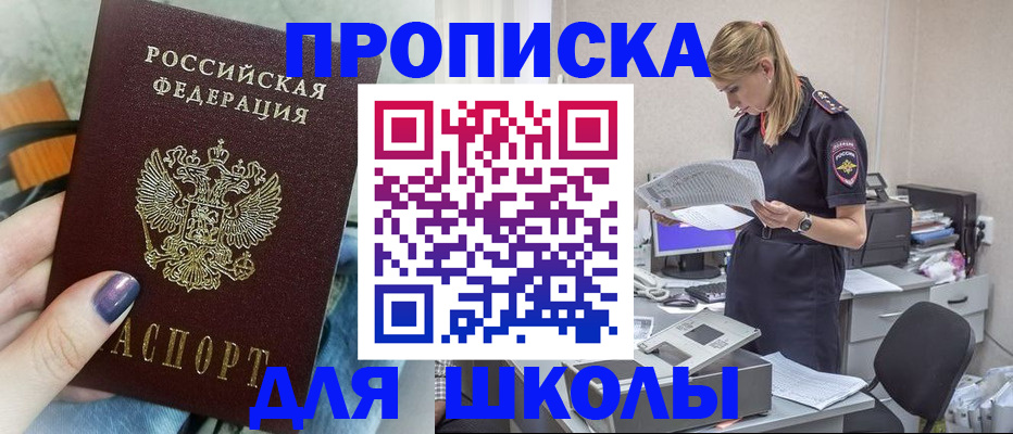 прописка законно в Салехарде