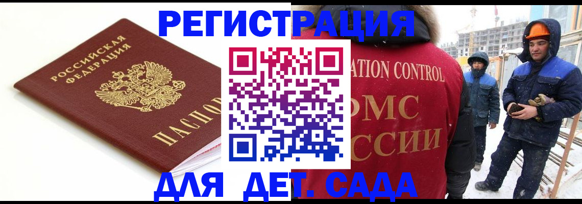 прописка регистрация в Салехарде